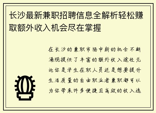 长沙最新兼职招聘信息全解析轻松赚取额外收入机会尽在掌握