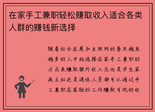 在家手工兼职轻松赚取收入适合各类人群的赚钱新选择