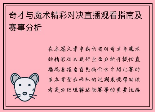 奇才与魔术精彩对决直播观看指南及赛事分析