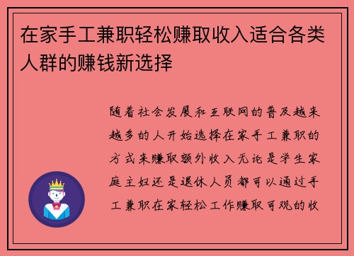 在家手工兼职轻松赚取收入适合各类人群的赚钱新选择