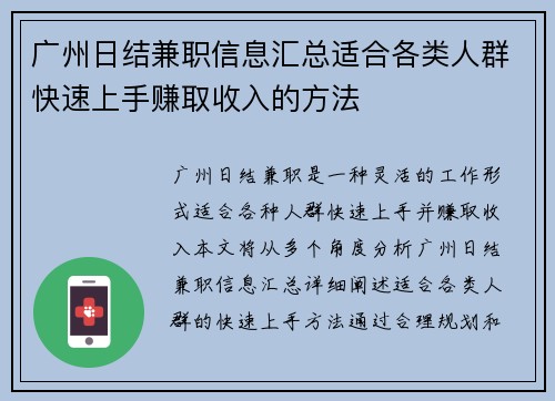 广州日结兼职信息汇总适合各类人群快速上手赚取收入的方法
