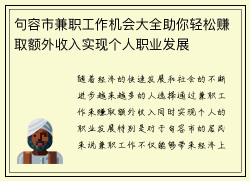 句容市兼职工作机会大全助你轻松赚取额外收入实现个人职业发展