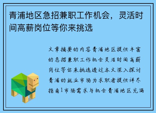 青浦地区急招兼职工作机会，灵活时间高薪岗位等你来挑选