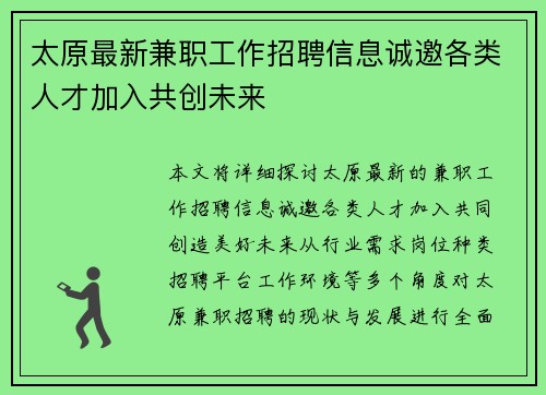 太原最新兼职工作招聘信息诚邀各类人才加入共创未来