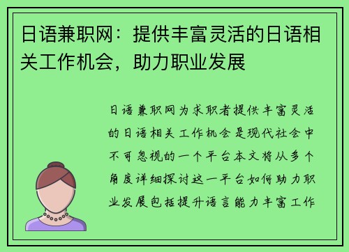 日语兼职网：提供丰富灵活的日语相关工作机会，助力职业发展