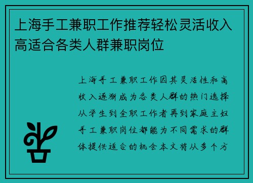 上海手工兼职工作推荐轻松灵活收入高适合各类人群兼职岗位