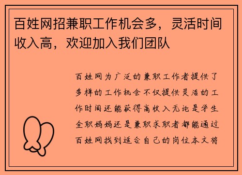 百姓网招兼职工作机会多，灵活时间收入高，欢迎加入我们团队