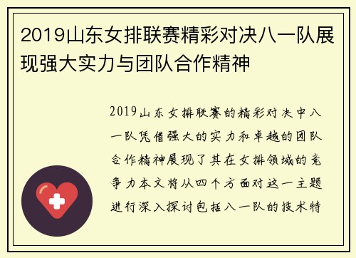 2019山东女排联赛精彩对决八一队展现强大实力与团队合作精神