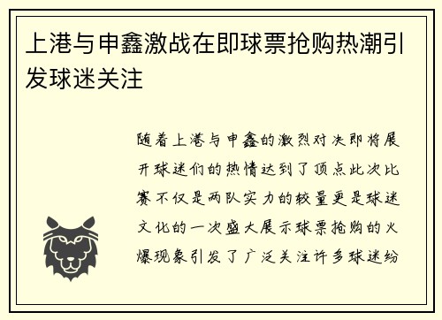 上港与申鑫激战在即球票抢购热潮引发球迷关注