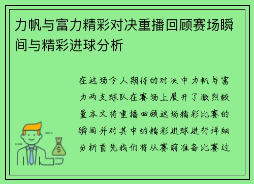 力帆与富力精彩对决重播回顾赛场瞬间与精彩进球分析