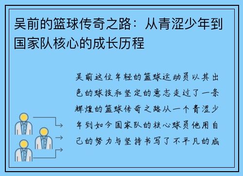 吴前的篮球传奇之路：从青涩少年到国家队核心的成长历程