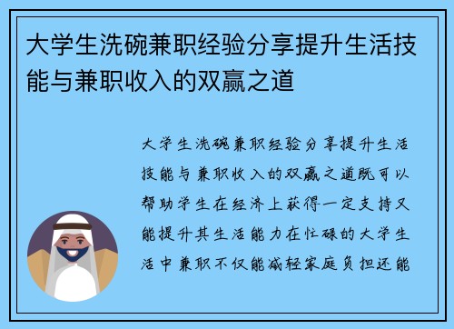 大学生洗碗兼职经验分享提升生活技能与兼职收入的双赢之道