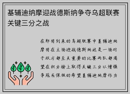 基辅迪纳摩迎战德斯纳争夺乌超联赛关键三分之战