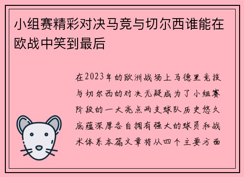 小组赛精彩对决马竞与切尔西谁能在欧战中笑到最后