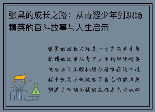 张昊的成长之路：从青涩少年到职场精英的奋斗故事与人生启示