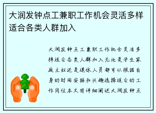 大润发钟点工兼职工作机会灵活多样适合各类人群加入