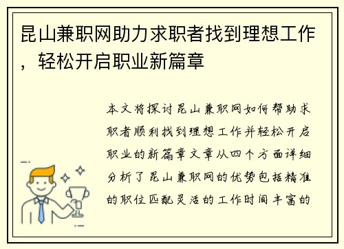 昆山兼职网助力求职者找到理想工作，轻松开启职业新篇章