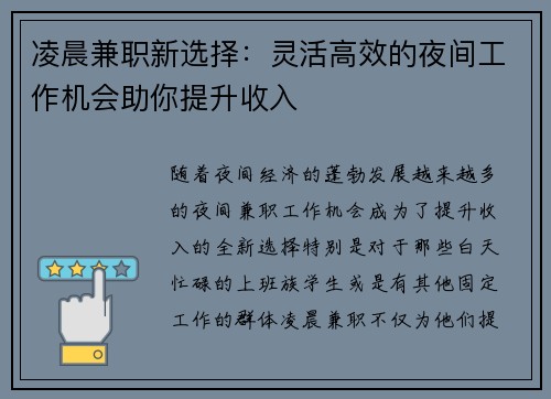 凌晨兼职新选择：灵活高效的夜间工作机会助你提升收入