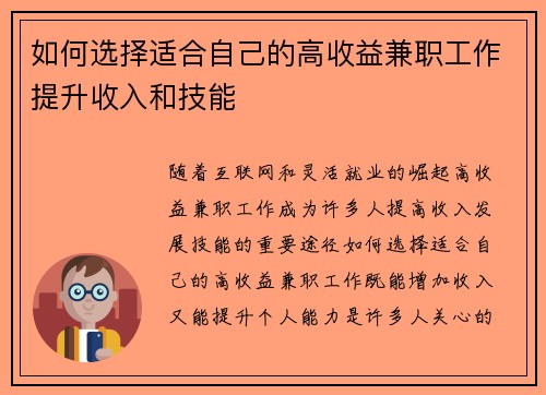 如何选择适合自己的高收益兼职工作提升收入和技能