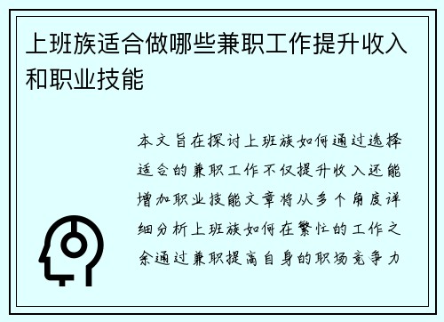 上班族适合做哪些兼职工作提升收入和职业技能