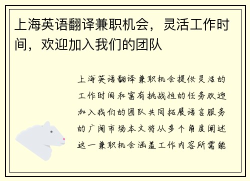 上海英语翻译兼职机会，灵活工作时间，欢迎加入我们的团队
