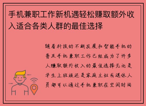 手机兼职工作新机遇轻松赚取额外收入适合各类人群的最佳选择