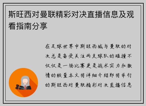 斯旺西对曼联精彩对决直播信息及观看指南分享
