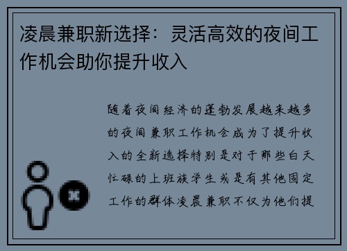 凌晨兼职新选择：灵活高效的夜间工作机会助你提升收入