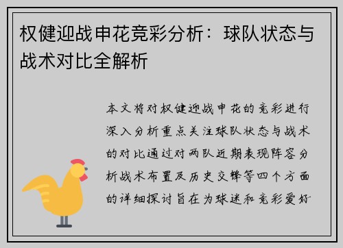 权健迎战申花竞彩分析：球队状态与战术对比全解析