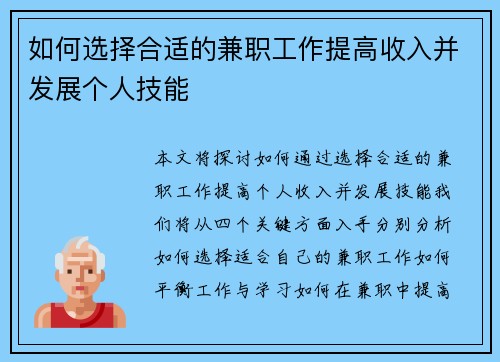 如何选择合适的兼职工作提高收入并发展个人技能
