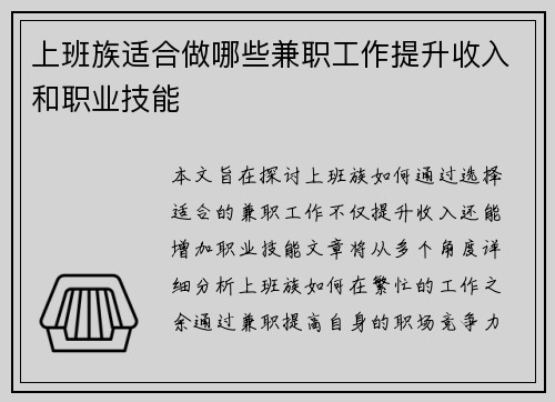 上班族适合做哪些兼职工作提升收入和职业技能