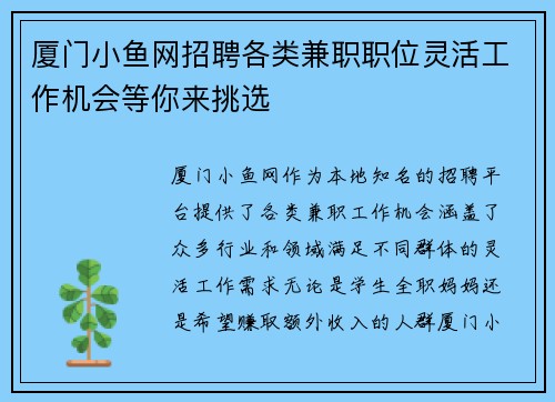 厦门小鱼网招聘各类兼职职位灵活工作机会等你来挑选