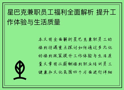 星巴克兼职员工福利全面解析 提升工作体验与生活质量