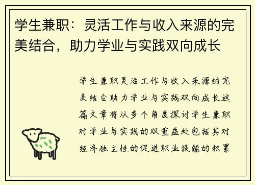 学生兼职：灵活工作与收入来源的完美结合，助力学业与实践双向成长
