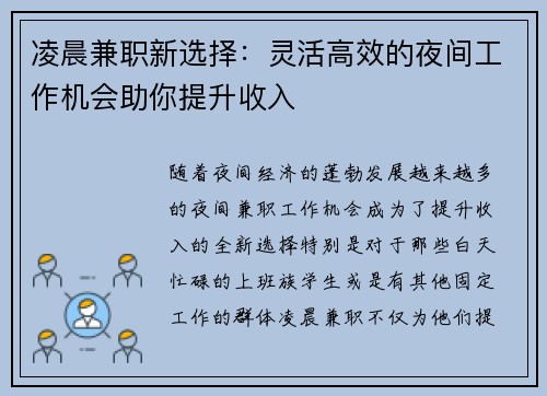 凌晨兼职新选择：灵活高效的夜间工作机会助你提升收入
