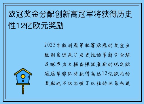 欧冠奖金分配创新高冠军将获得历史性12亿欧元奖励