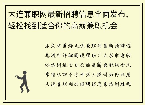 大连兼职网最新招聘信息全面发布，轻松找到适合你的高薪兼职机会