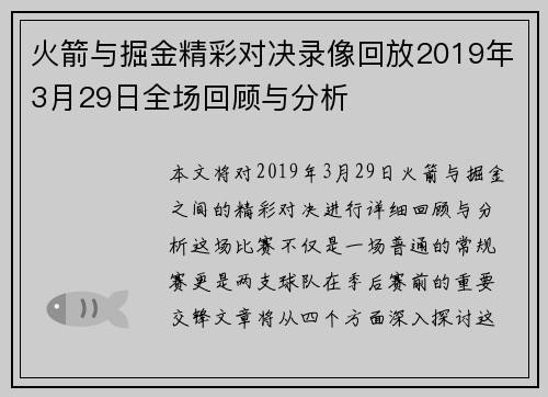 火箭与掘金精彩对决录像回放2019年3月29日全场回顾与分析
