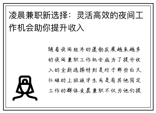 凌晨兼职新选择：灵活高效的夜间工作机会助你提升收入