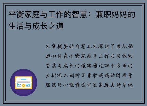 平衡家庭与工作的智慧：兼职妈妈的生活与成长之道