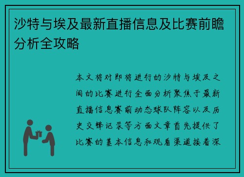 沙特与埃及最新直播信息及比赛前瞻分析全攻略