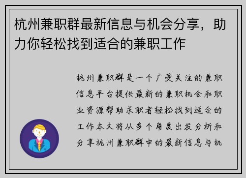 杭州兼职群最新信息与机会分享，助力你轻松找到适合的兼职工作