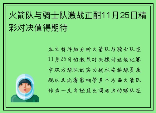 火箭队与骑士队激战正酣11月25日精彩对决值得期待