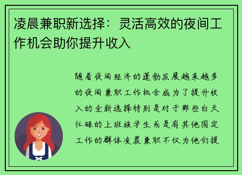凌晨兼职新选择：灵活高效的夜间工作机会助你提升收入