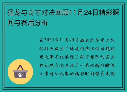 猛龙与奇才对决回顾11月24日精彩瞬间与赛后分析