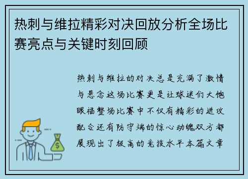 热刺与维拉精彩对决回放分析全场比赛亮点与关键时刻回顾