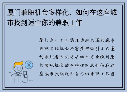 厦门兼职机会多样化，如何在这座城市找到适合你的兼职工作