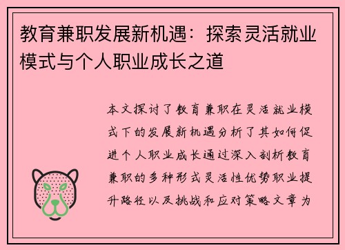 教育兼职发展新机遇：探索灵活就业模式与个人职业成长之道
