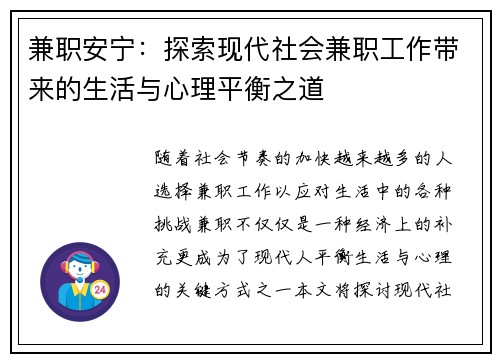 兼职安宁：探索现代社会兼职工作带来的生活与心理平衡之道