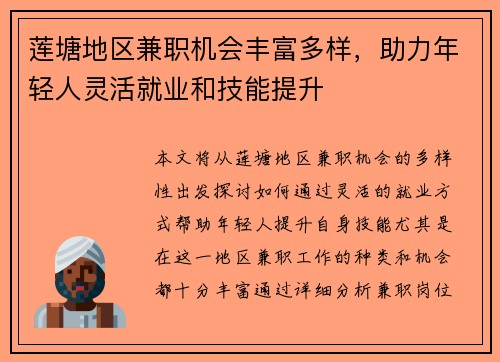 莲塘地区兼职机会丰富多样，助力年轻人灵活就业和技能提升